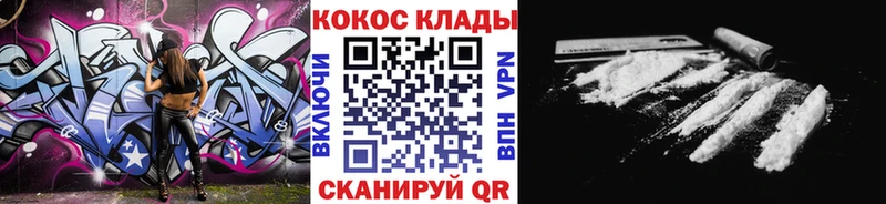 Купить закладки Среднеколымск COCAIN 97%